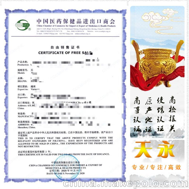 新版保健品进出口商会签发的产品自由销售证书(图1)
