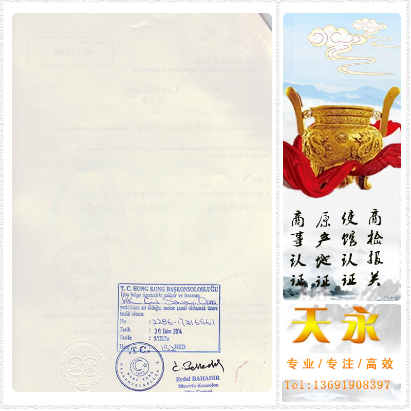土耳其大使馆认证盖章土耳其出口商登记表EXPORTER REGISTRY FORM以及企业文书各种文件的办理程序(图1) 土耳其大使馆认证盖章土耳其出口商登记表EXPORTER REGISTRY FORM以及企业文书各种文件的办理程序(图1)