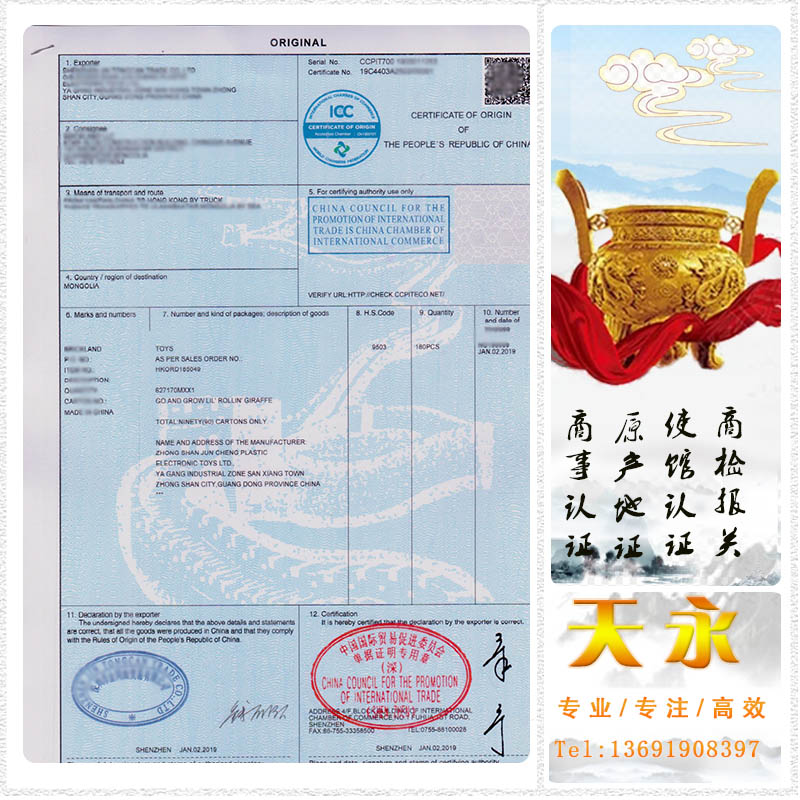 新版出口土耳其的原产地证CO证明申请资料(图1) 新版出口土耳其的原产地证CO证明申请资料(图1)