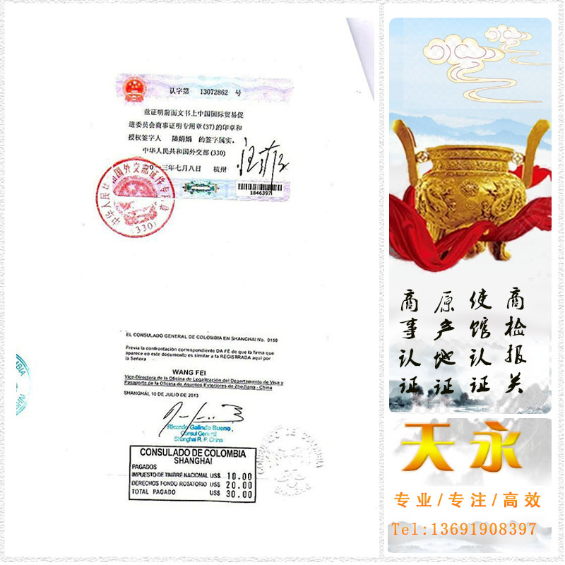 办理新版哥伦比亚大使馆盖章认证ISO以及SGS证明文书资料(图1) 办理新版哥伦比亚大使馆盖章认证ISO以及SGS证明文书资料(图1)