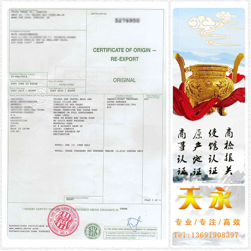 香港产地证CERTIFICATE OF ORIGIN –RE-EXPORT,证实货物原产地证是国外的产地证办理程序(图1) 香港产地证CERTIFICATE OF ORIGIN –RE-EXPORT,证实货物原产地证是国外的产地证办理程序(图1)
