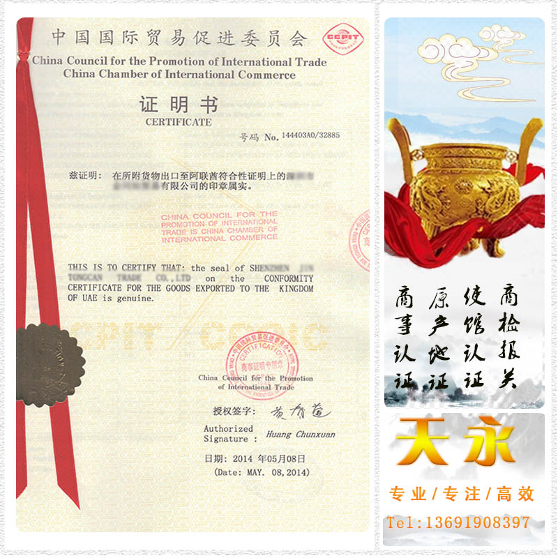 俄罗斯POA授权书贸促会CCPIT盖章签字,俄罗斯POA公证资料(图1) 俄罗斯POA授权书贸促会CCPIT盖章签字,俄罗斯POA公证资料(图1)