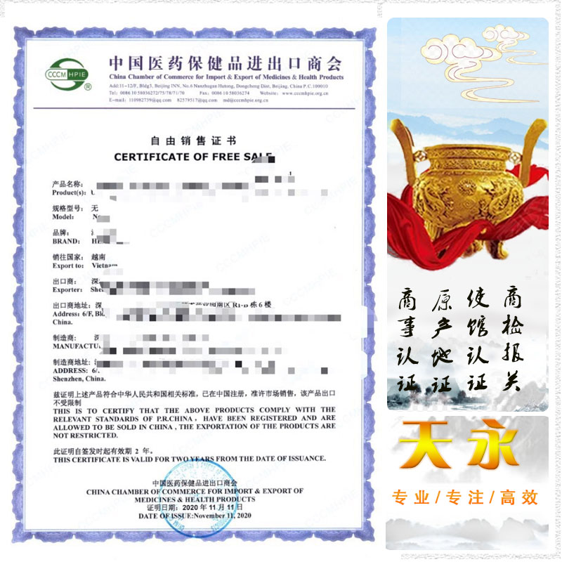 自 由销售证书Certificate of free sale是哪个机构出的，自 由销售证书FSC商会盖章签发(图1)