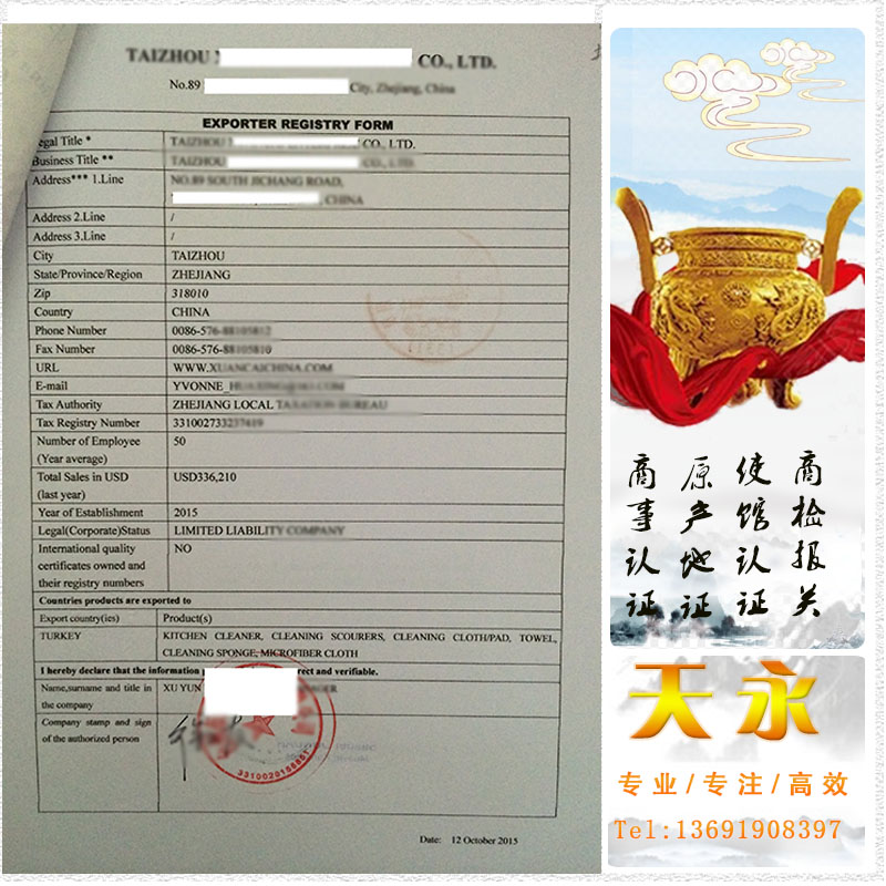 土耳其turkey的清关资料CO以及口商登记表 Ex porter registration Form怎么办理，土耳其turkey的进口关税办理查询(图1)