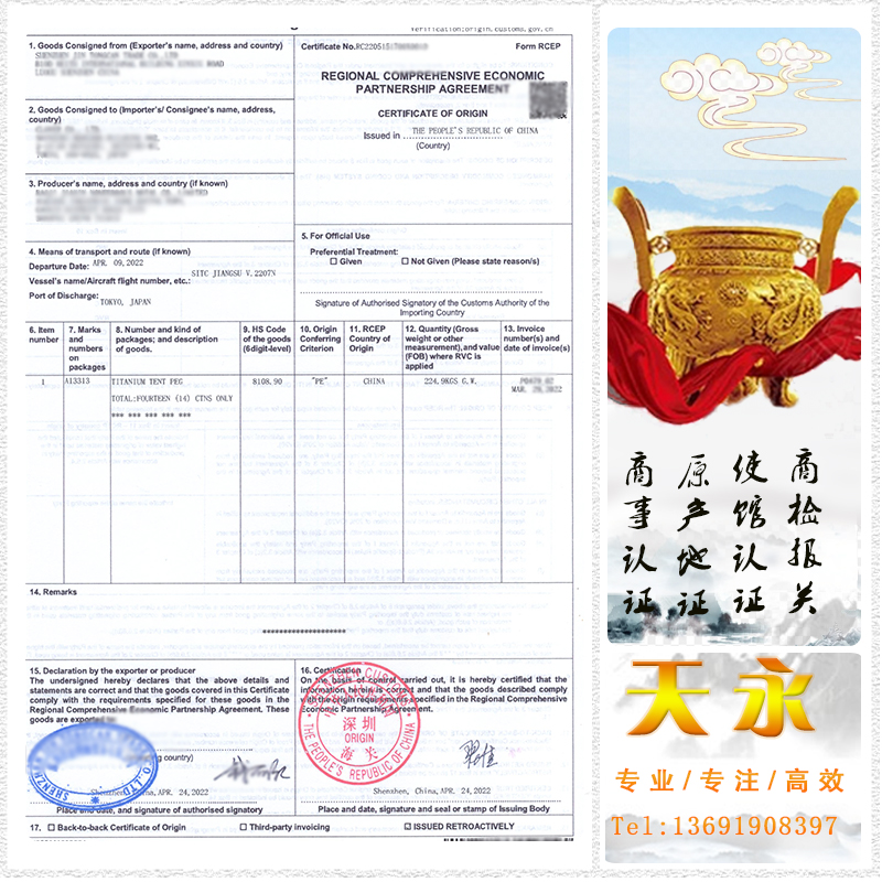 日本的的清关资料原产地证RCEP证书跟一般原产地证CO的办理资料，日本的清关关税是多少(图1)