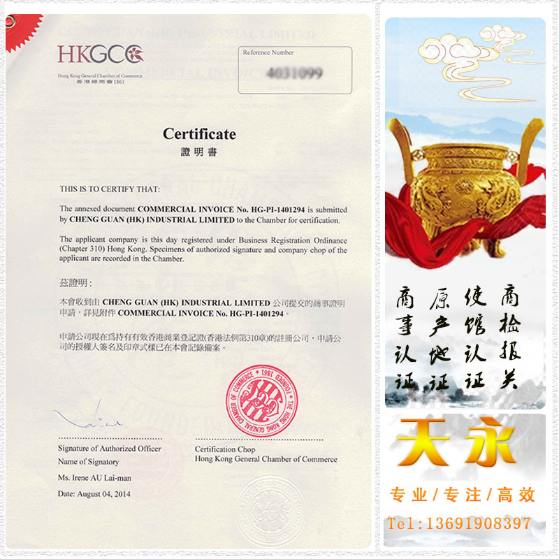 香港公司的离岸发票怎么做好商会认证，商业invoice做商会或者贸促会盖章认证(图1)