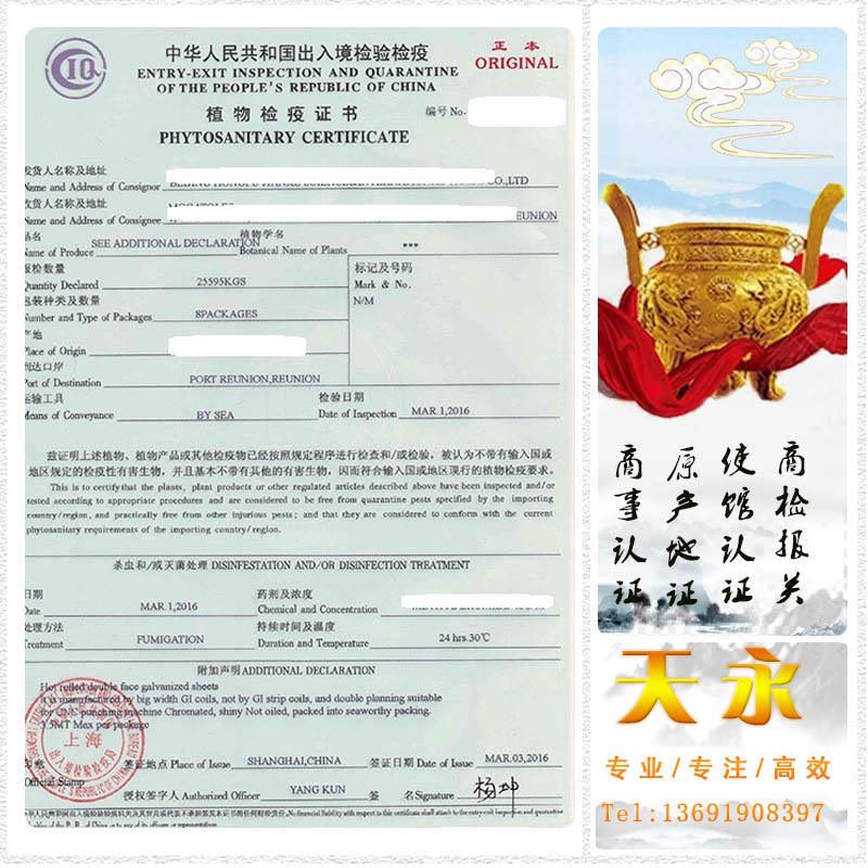出入境植物货物检验检疫申请电子底账申请办理程序,代办出入境植物检验检疫申请证书(图1) 出入境植物货物检验检疫申请电子底账申请办理程序,代办出入境植物检验检疫申请证书(图1)