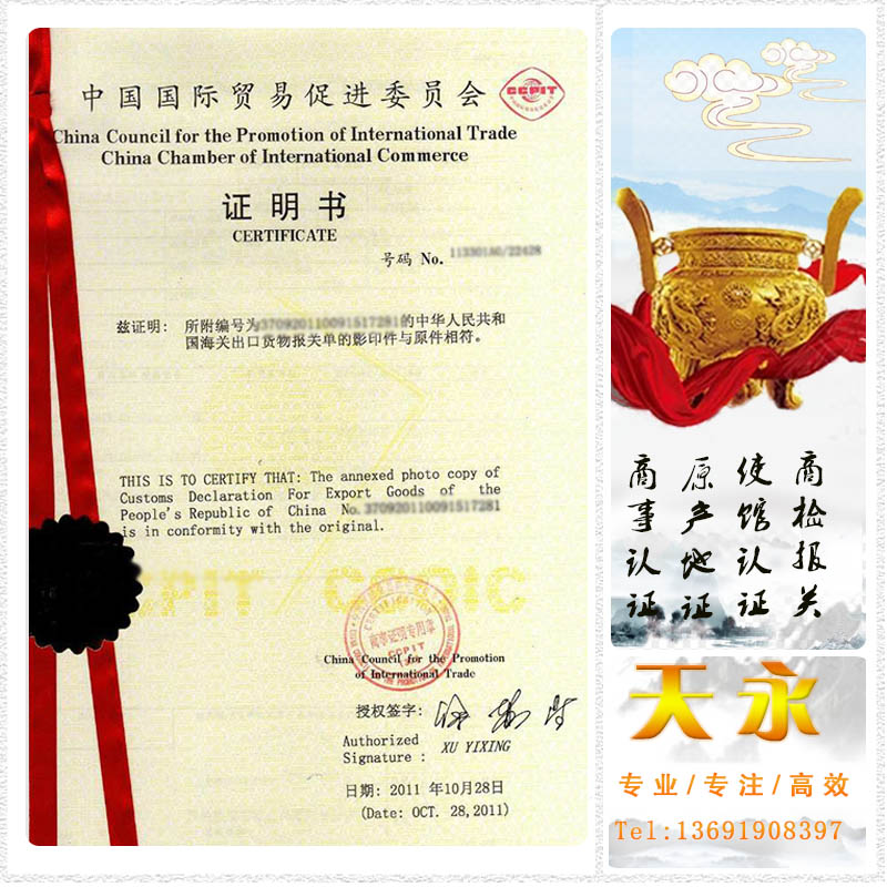 钢铁制品出口科威特的清关资料,科威特清关原产地证与商业发票invoice贸促会认证办理(图1) 钢铁制品出口科威特的清关资料,科威特清关原产地证与商业发票invoice贸促会认证办理(图1)