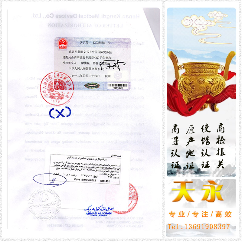 新版出口商标委托书LOA送伊朗大使馆加签办理,台湾等境外企业证明文件送伊朗驻华大使馆加签的办理资料(图1) 新版出口商标委托书LOA送伊朗大使馆加签办理,台湾等境外企业证明文件送伊朗驻华大使馆加签的办理资料(图1)