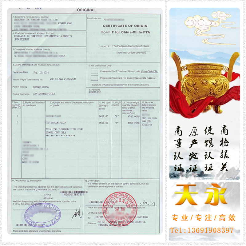 智利优惠原产地证办理资料,新版智利清关产地证FF出口清关减税证书(图1) 智利优惠原产地证办理资料,新版智利清关产地证FF出口清关减税证书(图1)