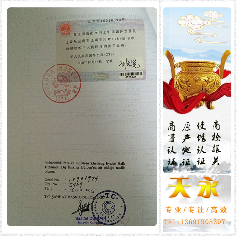 土耳其出口商登记表EXPORTER REGISTRY FORM驻华大使馆加签双认证办理备案(图1) 土耳其出口商登记表EXPORTER REGISTRY FORM驻华大使馆加签双认证办理备案(图1)