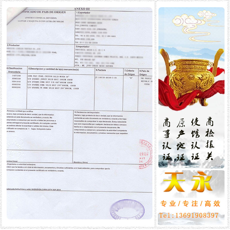 尼日利亚CCVO中国商会认证 代办CCVO贸促会CCPIT认证(图1) 尼日利亚CCVO中国商会认证 代办CCVO贸促会CCPIT认证(图1)
