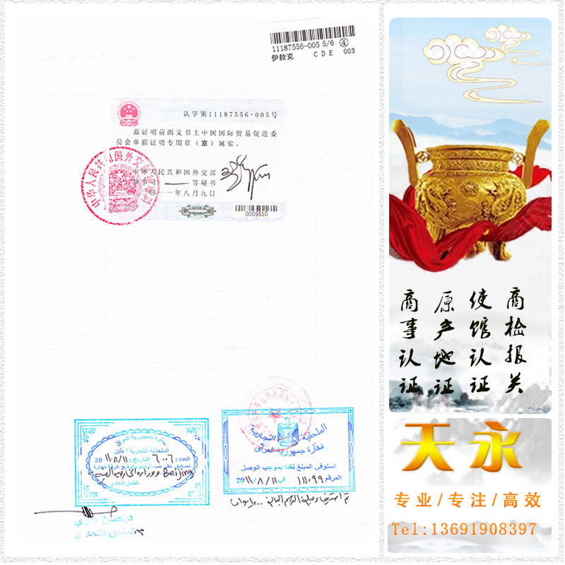 伊拉克使馆加签 CO发票invoice出口到伊拉克需要有使馆加签(图1) 伊拉克使馆加签 CO发票invoice出口到伊拉克需要有使馆加签(图1)