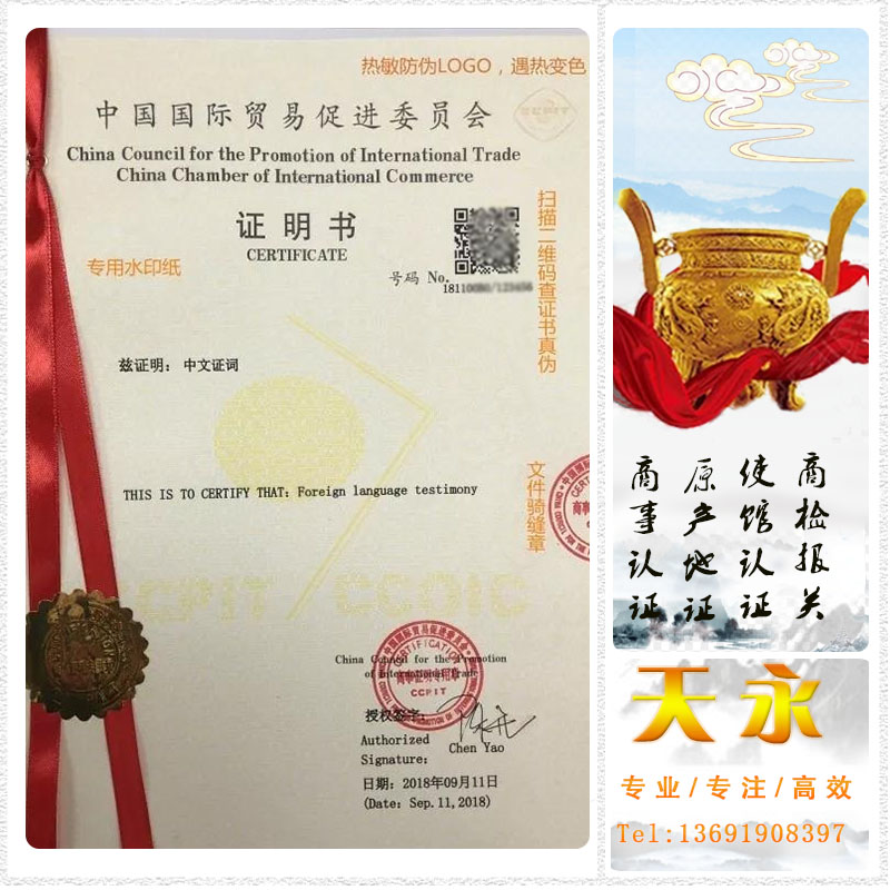 贸促会CCPIT加签需要什么资料 发票授权书做贸促会认证(图1) 贸促会CCPIT加签需要什么资料 发票授权书做贸促会认证(图1)