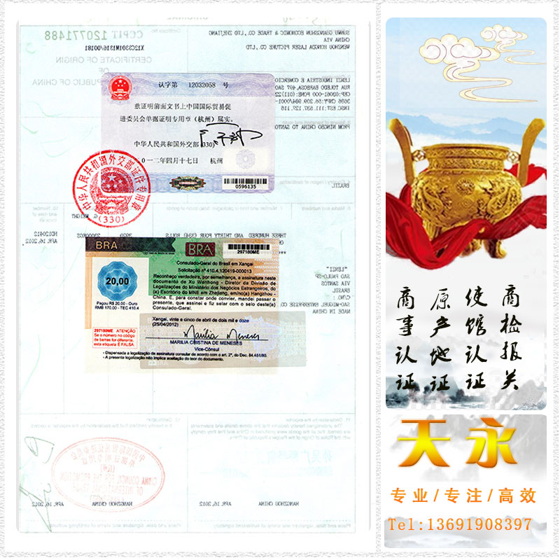 驻华领事馆认证需要多长时间 领事馆认证需要多少费用(图1) 驻华领事馆认证需要多长时间 领事馆认证需要多少费用(图1)