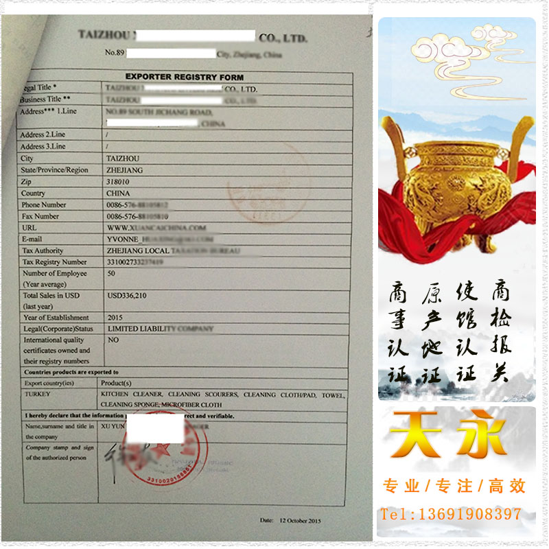 土耳其出口商登记表(Exporter Registry Form)+ 海牙认证(Apostille),国内+土耳其端全程可网上办理(图1) 土耳其出口商登记表(Exporter Registry Form)+ 海牙认证(Apostille),国内+土耳其端全程可网上办理(图1)