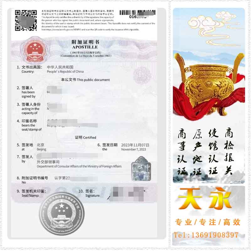 投标文件办理海牙或使馆认证的全套材料清单(图1)