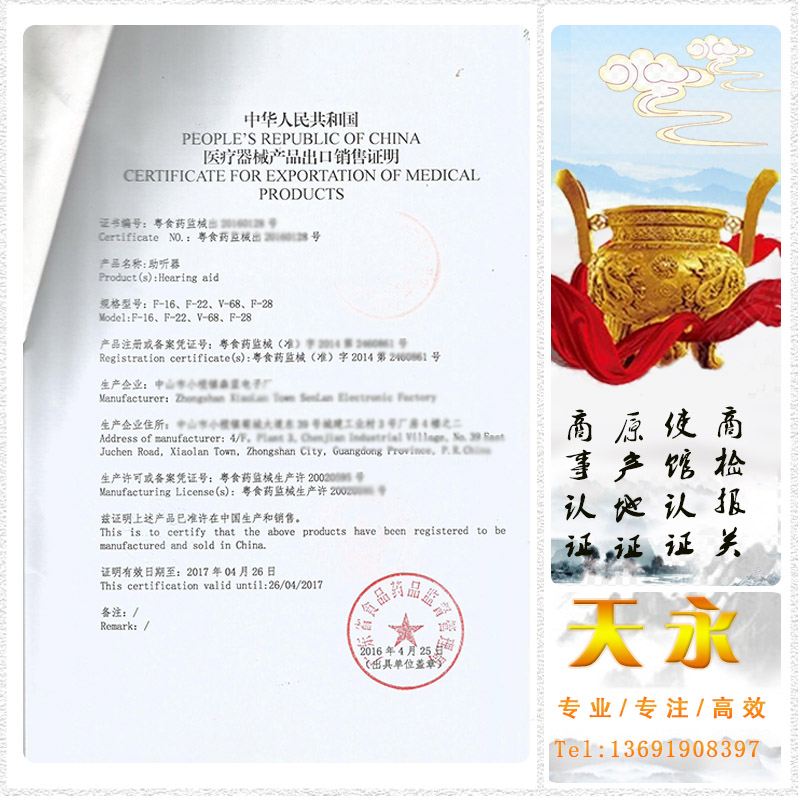 销售证书FSC办理驻华领事馆认证的程序(图1)