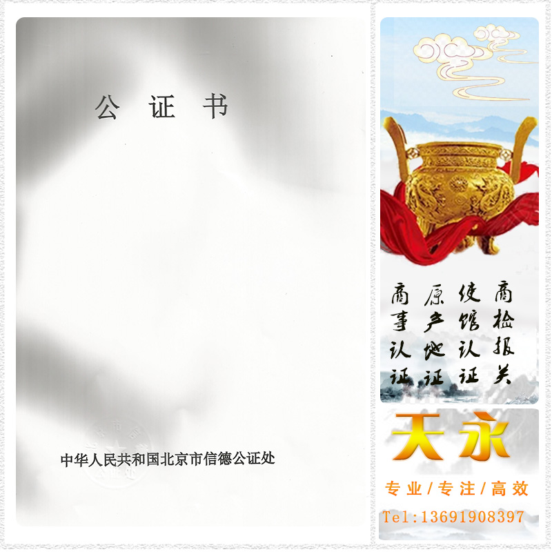 商标授权书办理公证处公证的程序 (图1) 商标授权书办理公证处公证的程序 (图1)