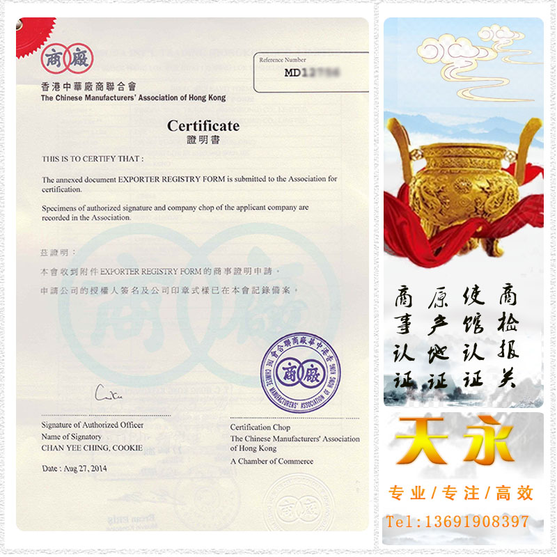 香港公司的文件在国外使用办理中国商会认证的资料(图1) 香港公司的文件在国外使用办理中国商会认证的资料(图1)