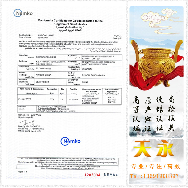 阿尔及利亚COC清关怎么办理（2026新流程+资料+问答）(图1)