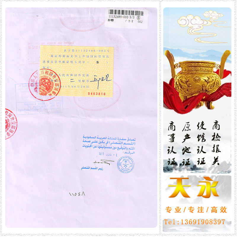 香港公司产地证发票办理沙特领事馆认证的资料周期（2026新+实操+问答）(图1)