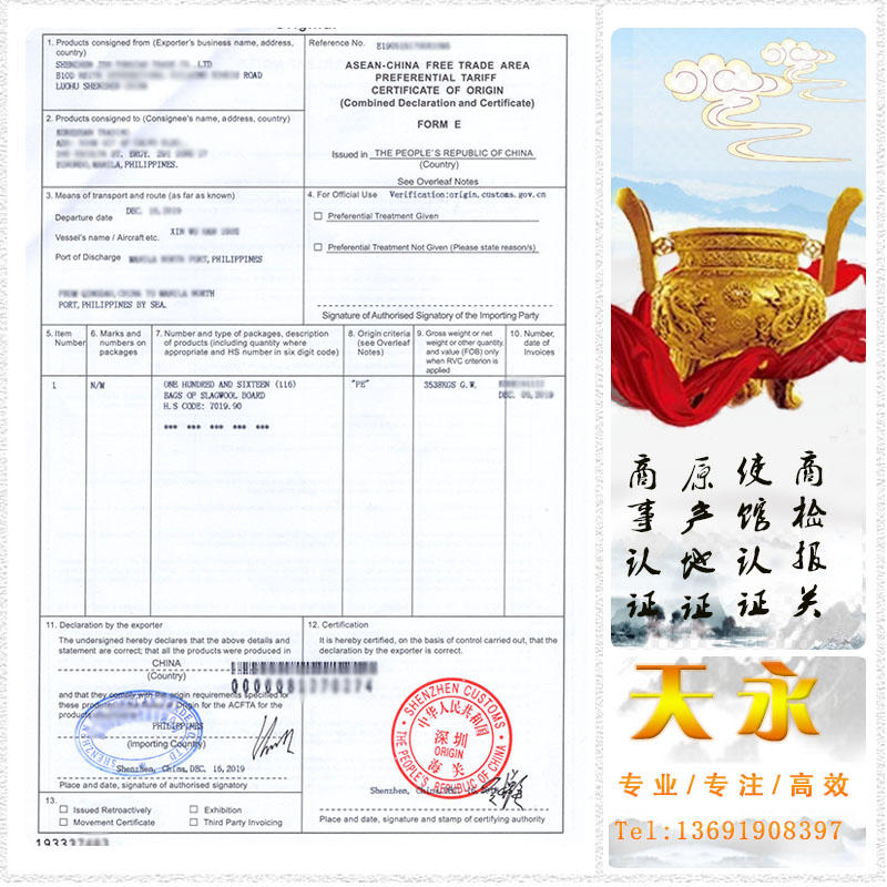 缅甸原产地证书FE办理需要1-2个工作日出正本(图1) 缅甸原产地证书FE办理需要1-2个工作日出正本(图1)