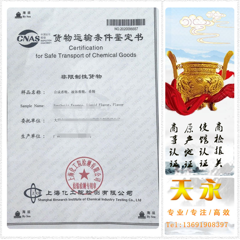 货物运输鉴定报告 ECTN办理时间(图1) 货物运输鉴定报告 ECTN办理时间(图1)