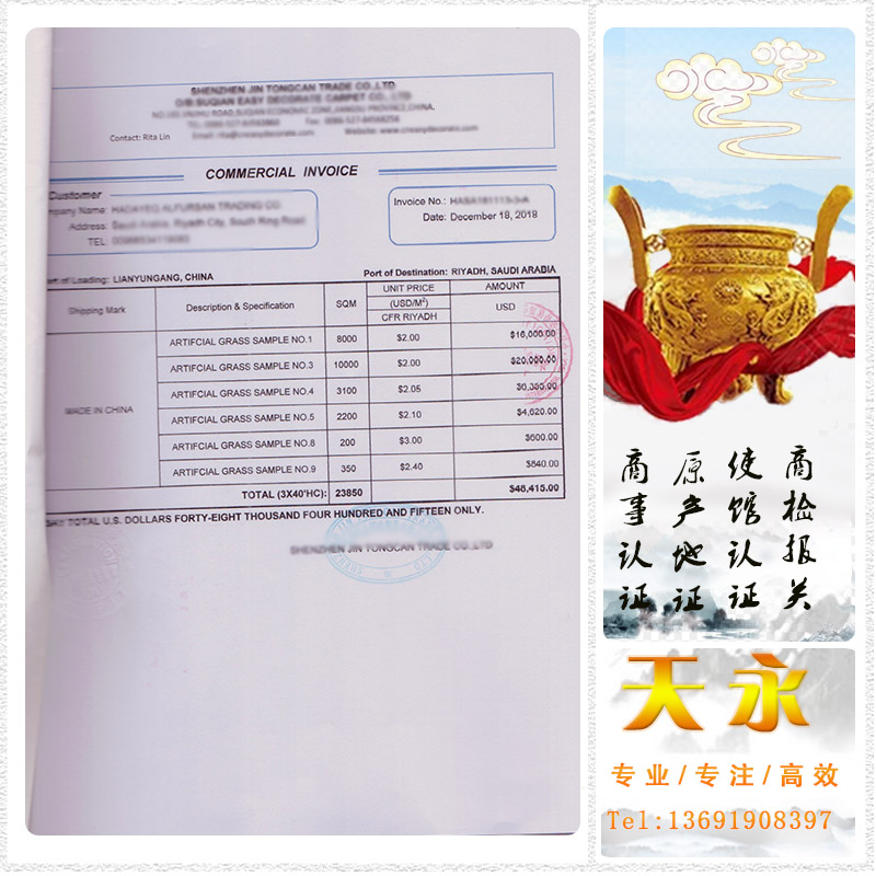 CCCPIT贸促会invoice发/票认证商会海关清关认证资料(图3)