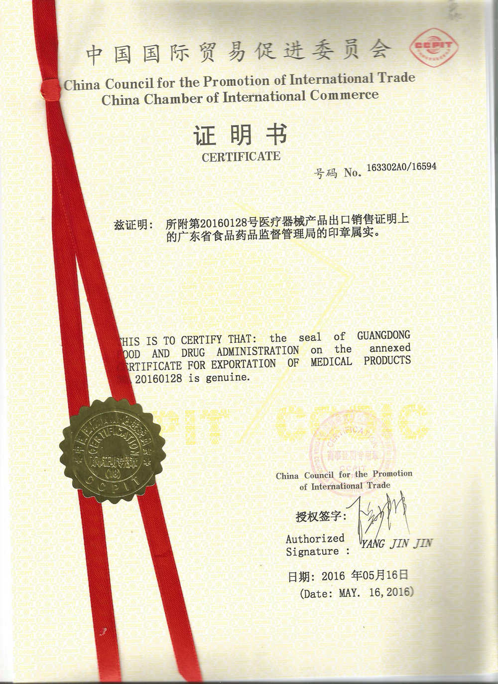 2021新版中国商会贸促会加签认证化妆品生产许可(图2) 2021新版中国商会贸促会加签认证化妆品生产许可(图2)