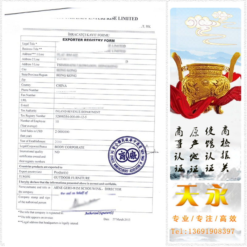 新版出口商登记表EXPORTER REGISTRY FORM土耳其使馆认(图3)
