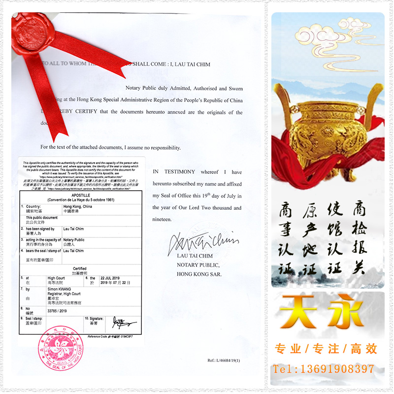 个人文件海牙认证驻华大使馆加签国外企业文件办理程序(图1)