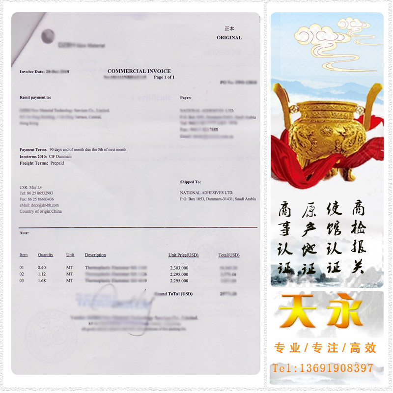 香港公司的發票invoice產地證CO怎麼做埃及使館認(图3) 香港公司的發票invoice產地證CO怎麼做埃及使館認(图3)