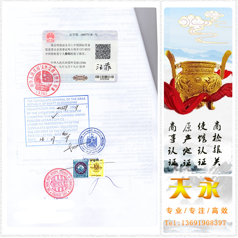 香港公司的發票invoice產地證CO怎麼做埃及使館認(图1)