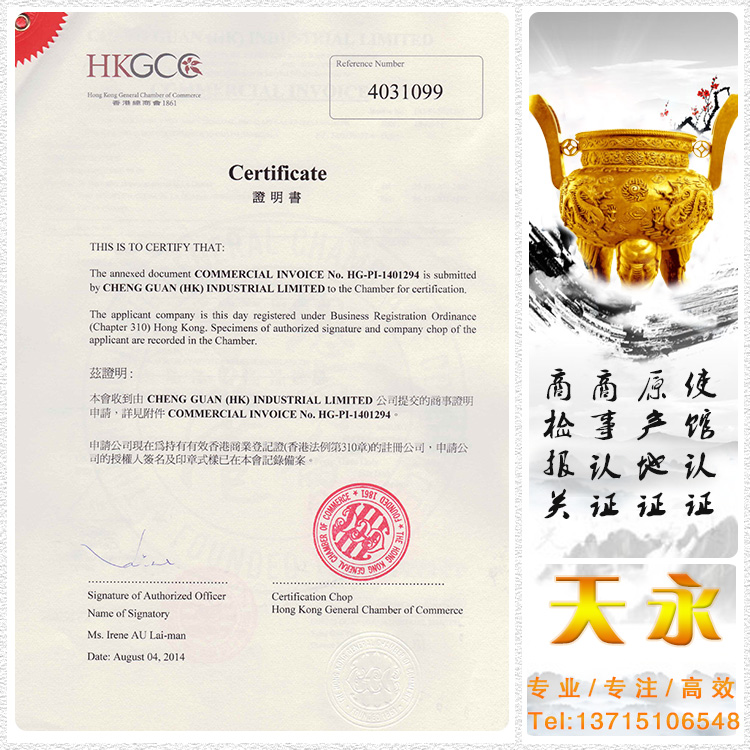 香港公司的发票怎么做贸促会CCPIT商会认证资料(图2) 香港公司的发票怎么做贸促会CCPIT商会认证资料(图2)