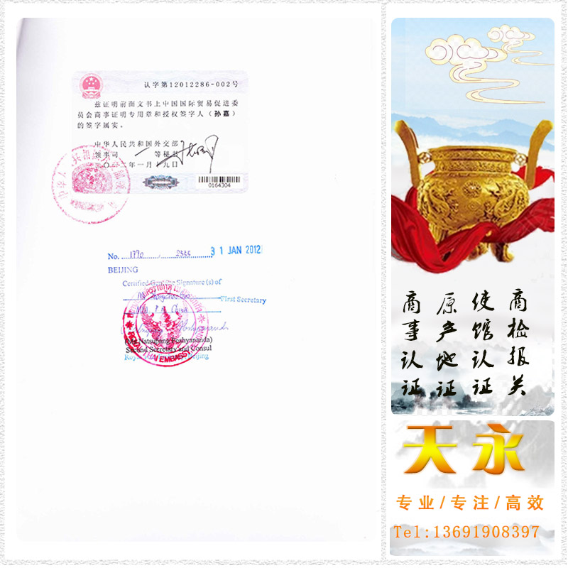 供应泰国保健品自由销售证书，泰国领事馆加签(图1)