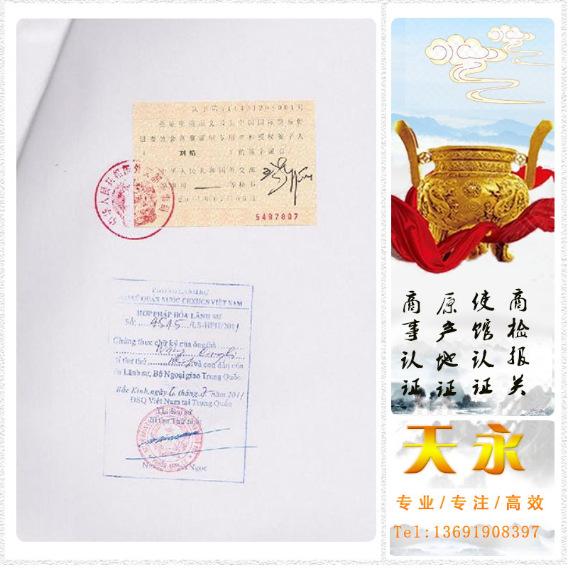 新版产品自由销售证书FSC-越南使馆认证怎么办理(图1)