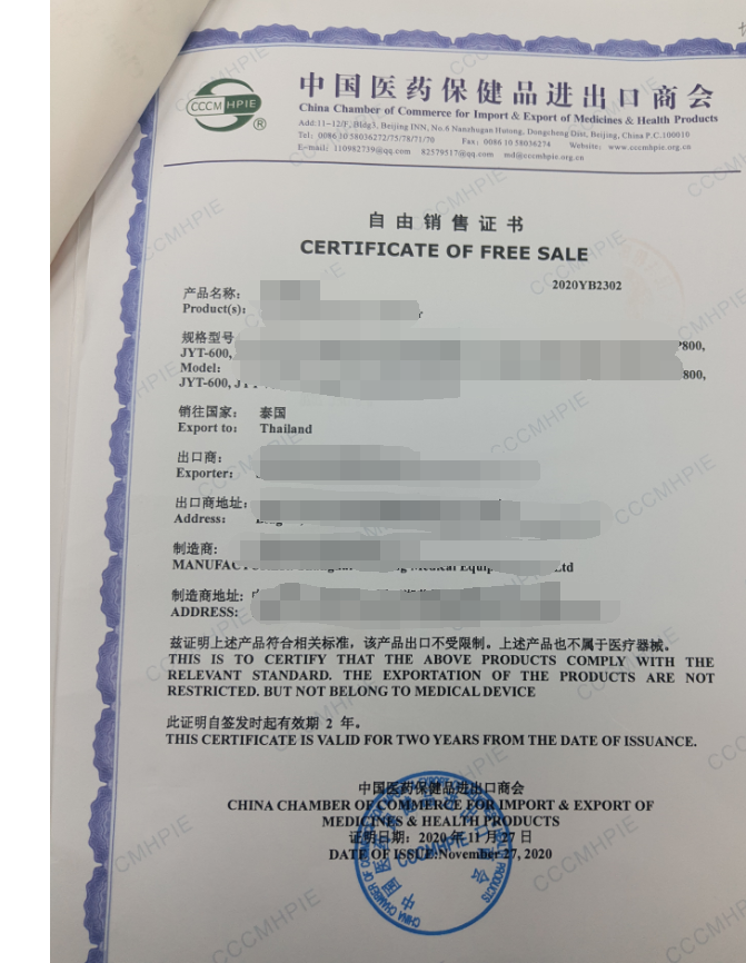 新版销售证书CFS授权书LOA印尼摩洛哥大使馆认证(图2)