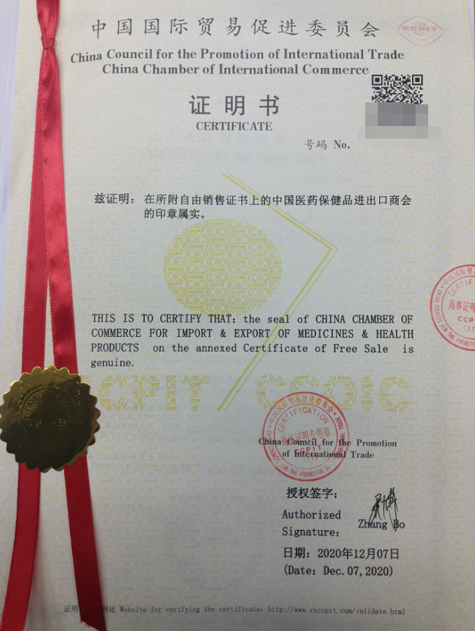 新版销售证书CFS授权书LOA印尼摩洛哥大使馆认证(图1)