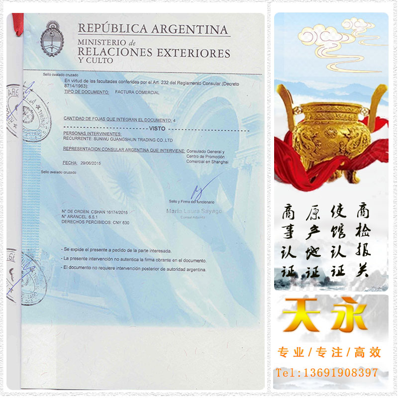 阿根廷使馆认证加签多少钱，产地证CO阿根廷时间(图2)