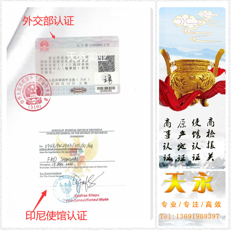 出口泰国的自由销售证书需要泰国驻华领事馆公证盖章认证，泰国领事馆认证销售证书FSC办理程序(图2)