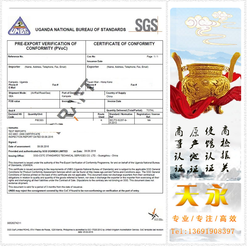 新版乌干达的COC证书办理手续资料以及作用(图1)