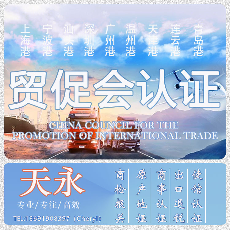 怎么办理出口清关的新版贸促会CCPIT的一般原产地(图2) 怎么办理出口清关的新版贸促会CCPIT的一般原产地(图2)
