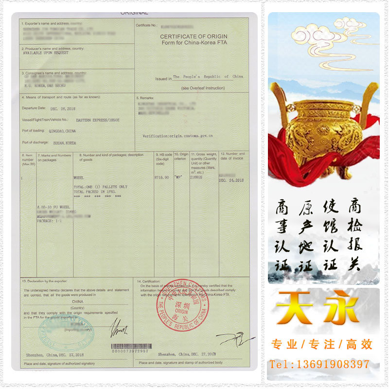 供应韩国原产地证FTA 中韩证书Form K(图1)