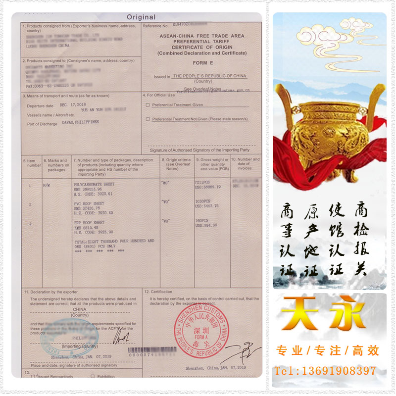 东盟原产地证FORM E证书上的收货人能不能填写T(图1) 东盟原产地证FORM E证书上的收货人能不能填写T(图1)