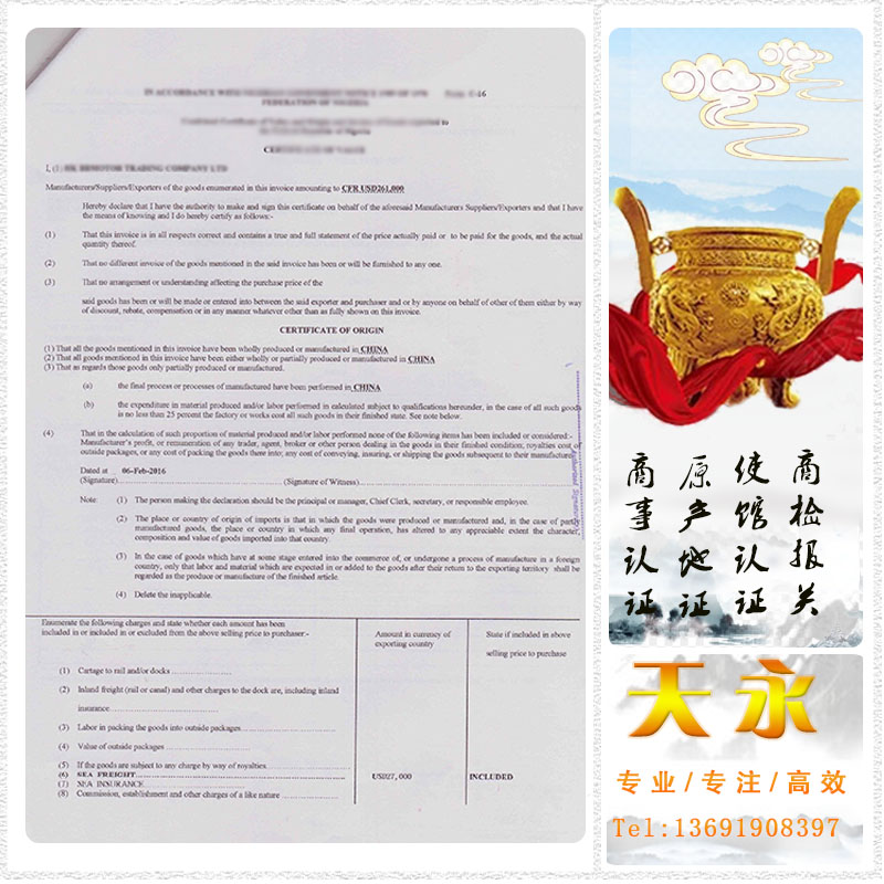 贸促会加签认证尼日利亚CCVO证明书 证书办理流程(图1) 贸促会加签认证尼日利亚CCVO证明书 证书办理流程(图1)