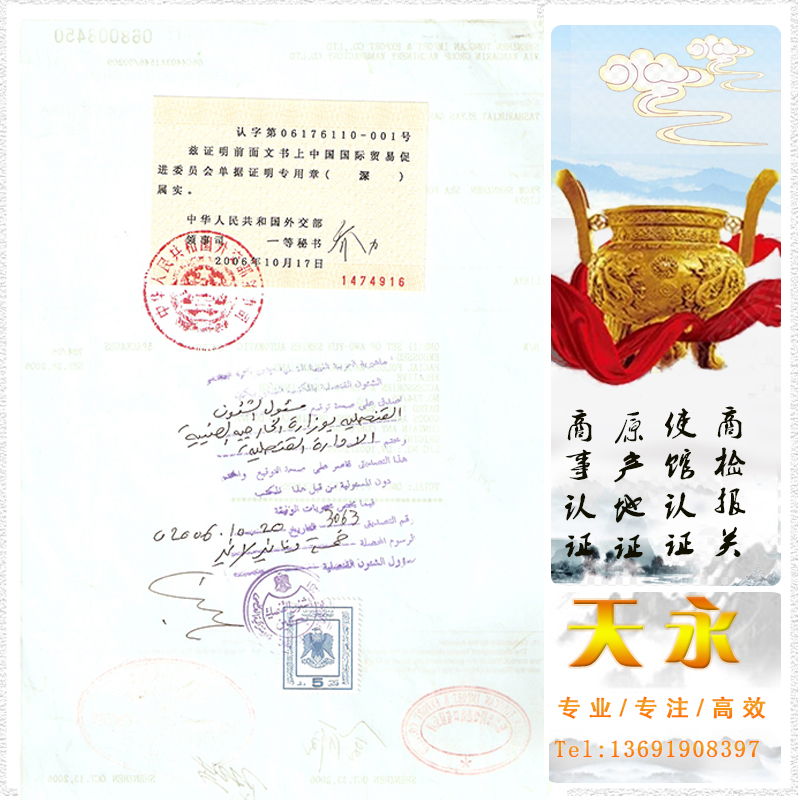 原产地证CO跟发票做埃及领事馆认证(图1) 原产地证CO跟发票做埃及领事馆认证(图1)