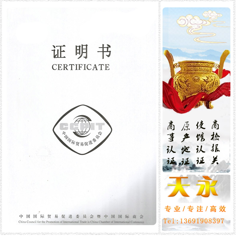 CCPIT贸促会认证单抬头的商业发票需不需要报关单(图1) CCPIT贸促会认证单抬头的商业发票需不需要报关单(图1)
