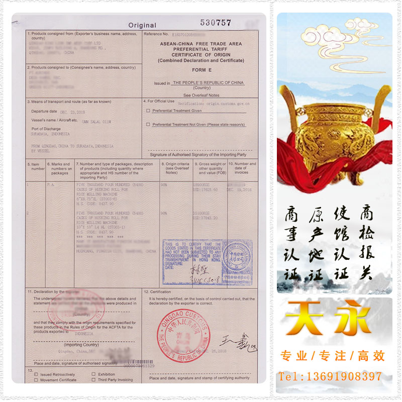 代办2021新版中国-东盟优惠原产地证新加坡产地证(图1)