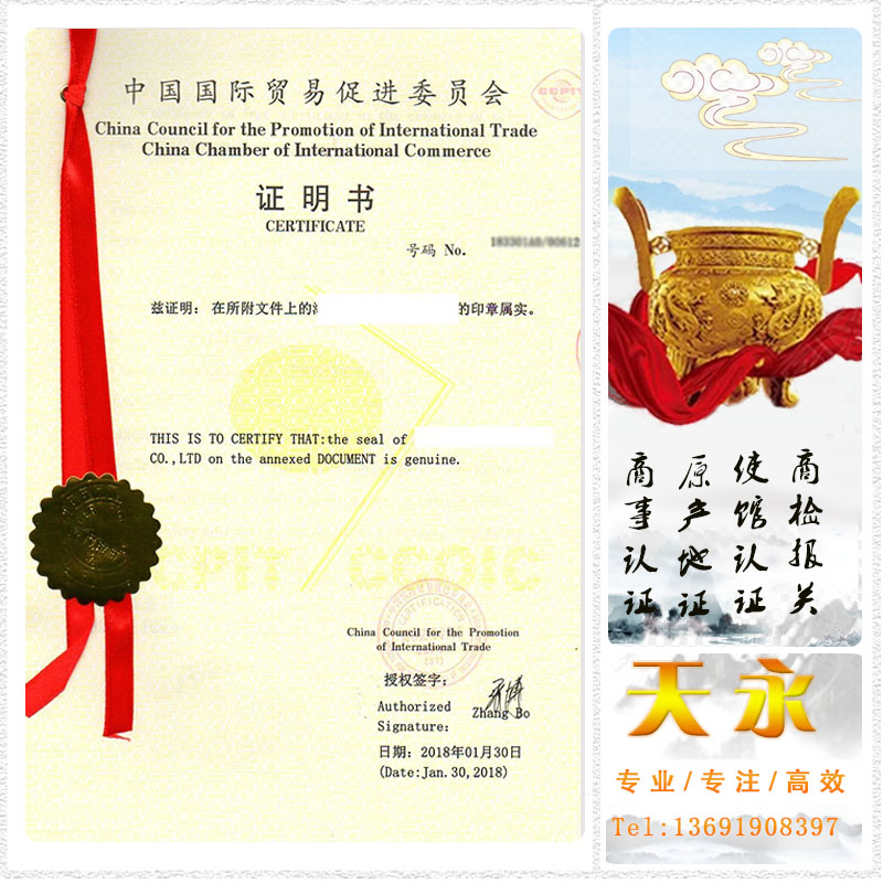 阿尔及利亚商业文件中国商会认证CCPIT贸促会认证(图1)